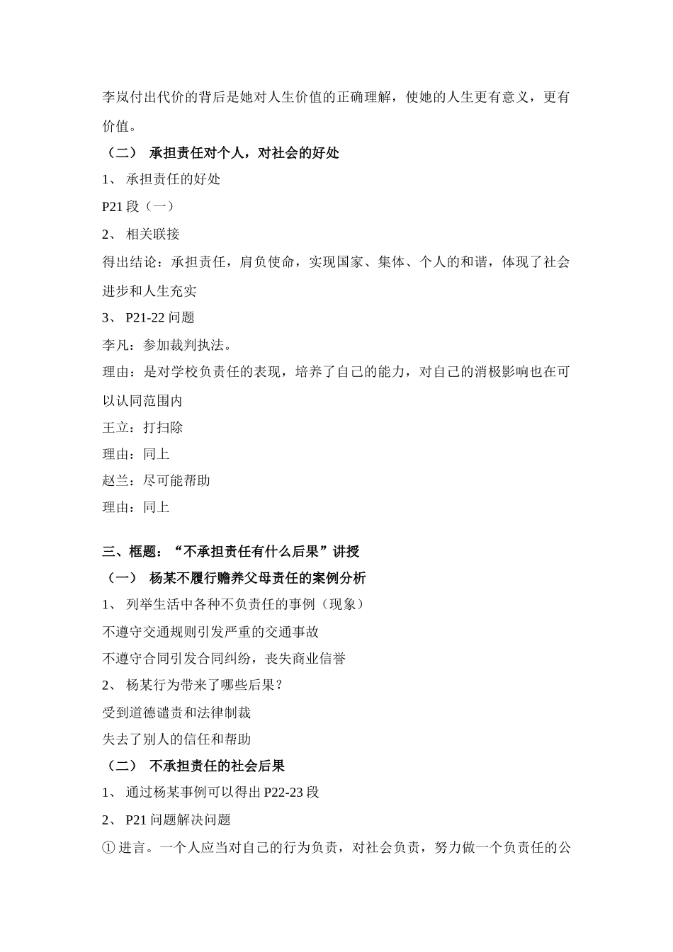 九年级政治 第二课时 面对责任的选择教学设计 鲁教版教材_第2页