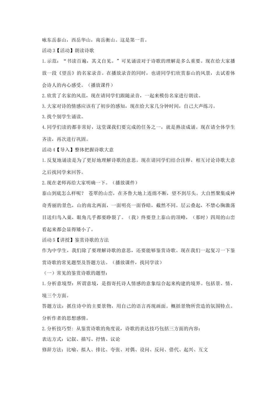 七年级语文下册 10 望岳教学设计2 长春版教材-长春版教材初中七年级下册语文教学设计_第2页