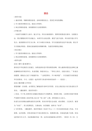 七年级语文下册 10 望岳教学设计2 长春版教材-长春版教材初中七年级下册语文教学设计