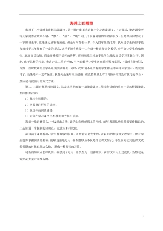 四年级语文上册 海滩上的雕塑教学反思 西师大版