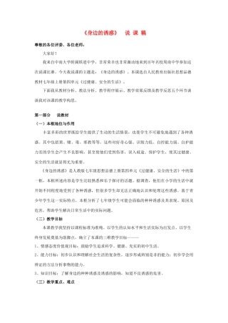 七年级政治上册 身边的诱惑教学设计 人教新课标版教材