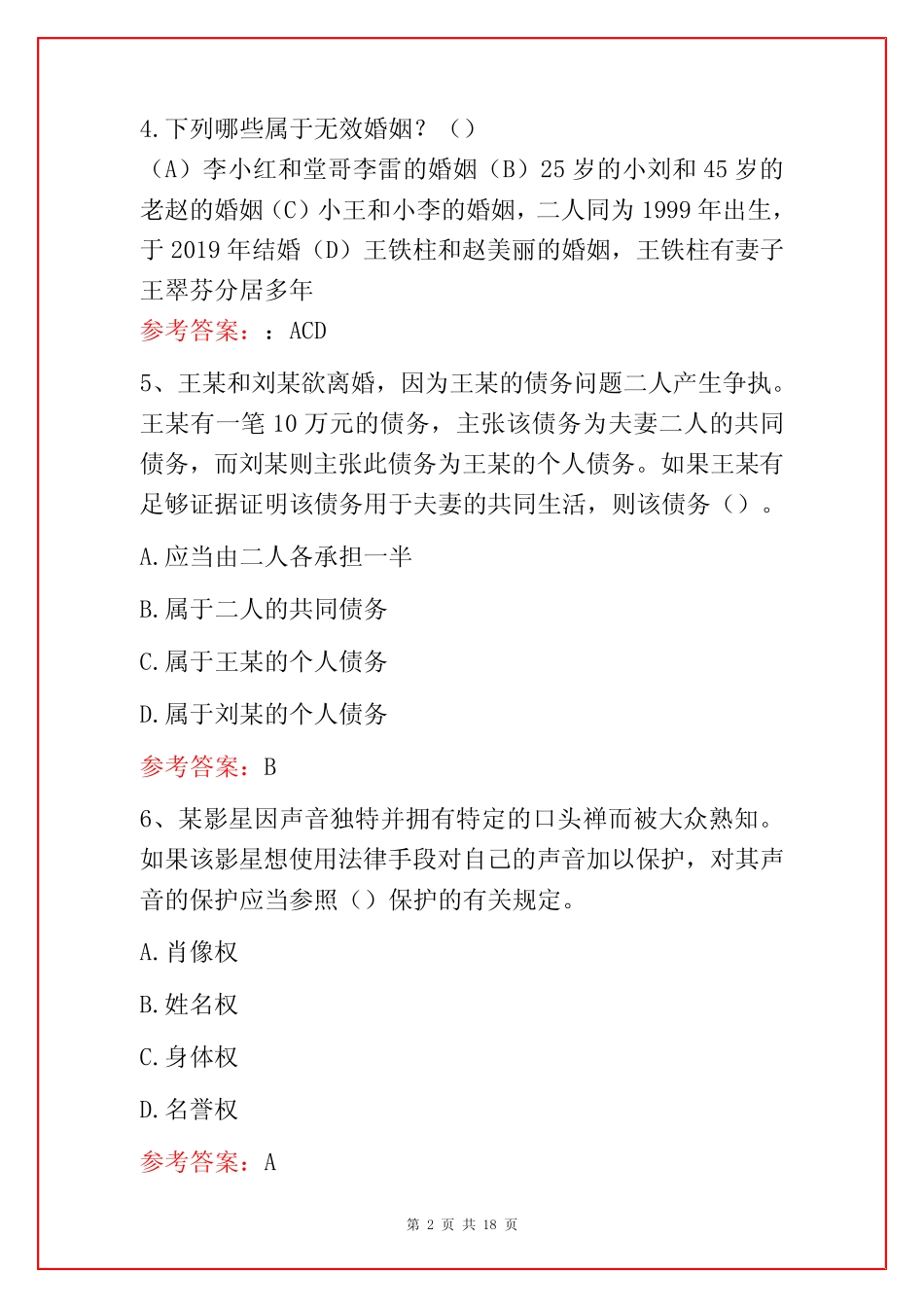 2021民法典知识竞赛民法典应知应会答题竞赛题库(标准答案版) _第2页