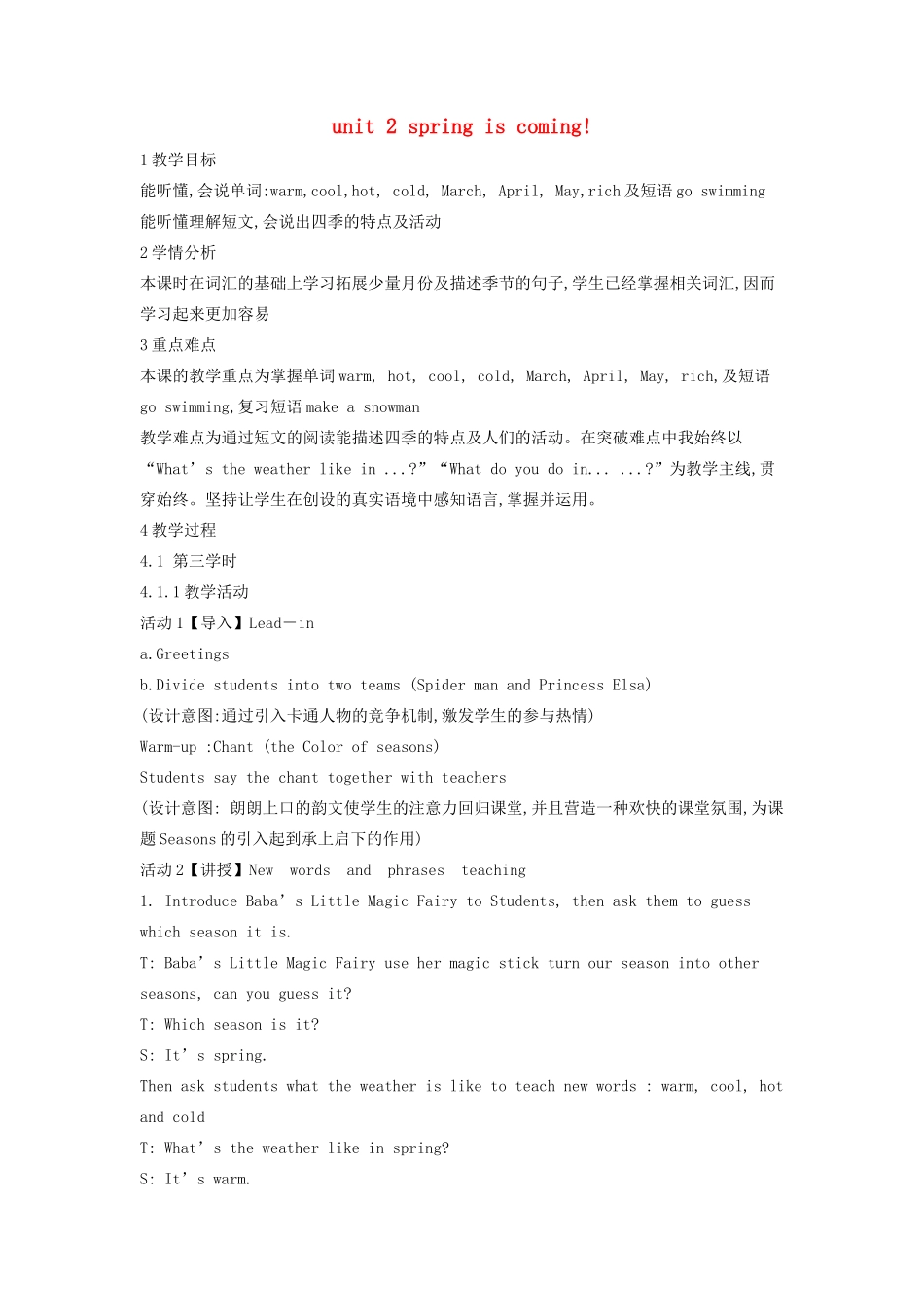 五年级英语下册 unit 2 spring is coming教学设计 陕旅版-陕旅版小学五年级下册英语教案_第1页