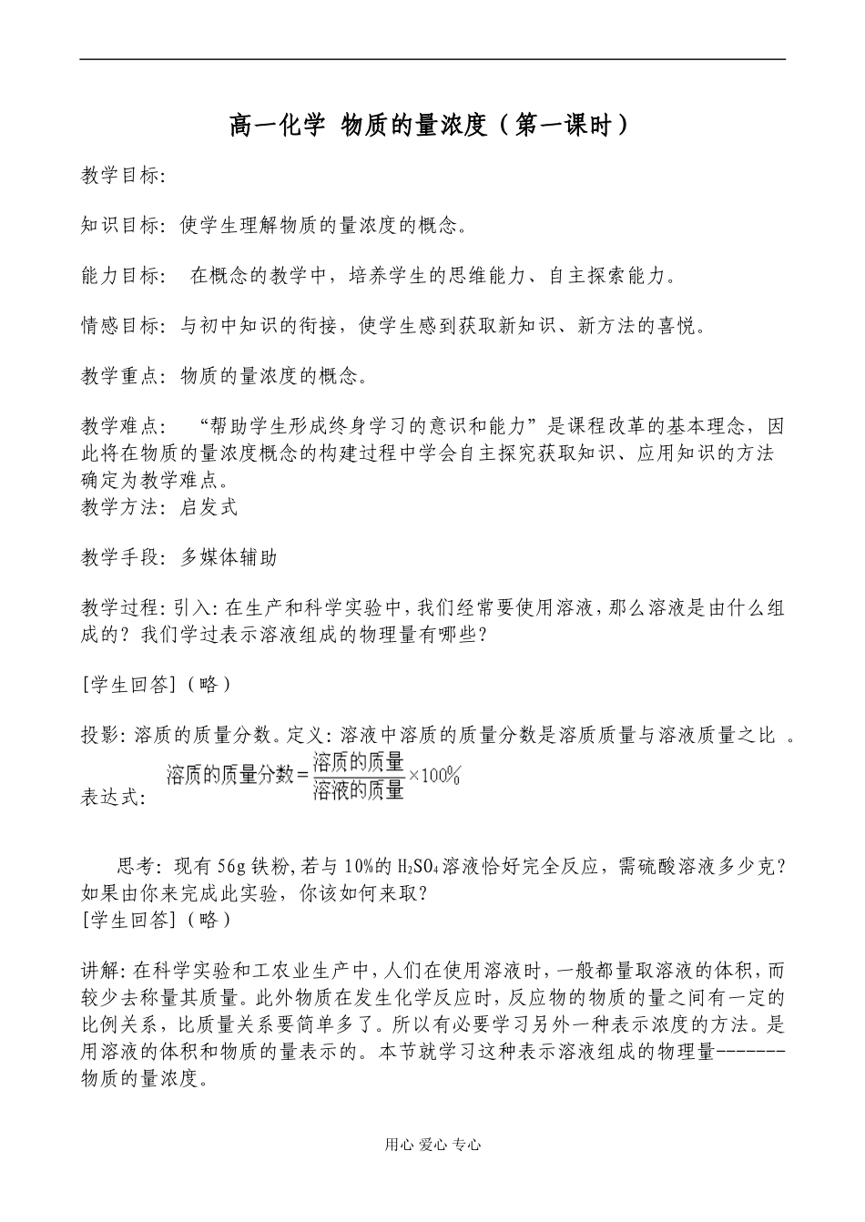 高一化学 物质的量浓度（第一课时）_第1页