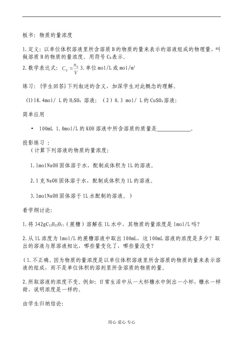 高一化学 物质的量浓度（第一课时）_第2页