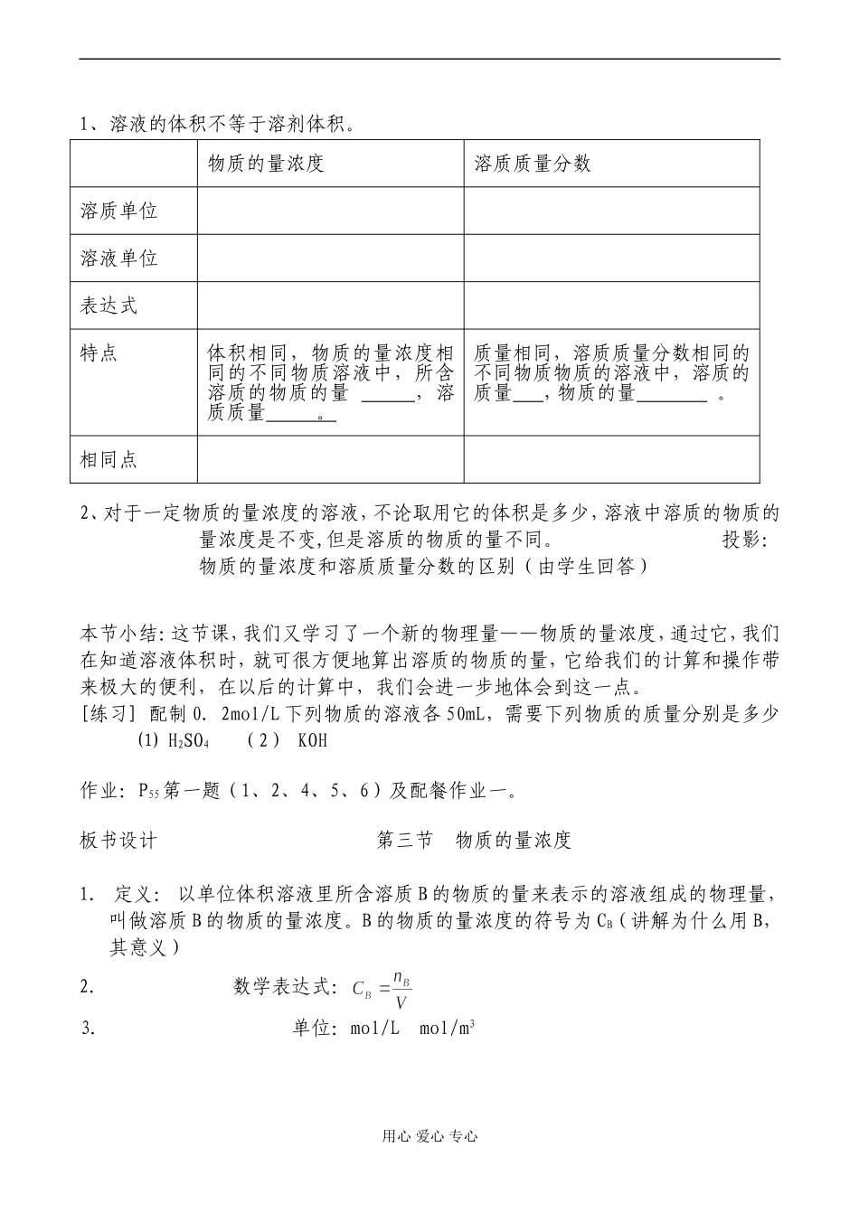 高一化学 物质的量浓度（第一课时）_第3页