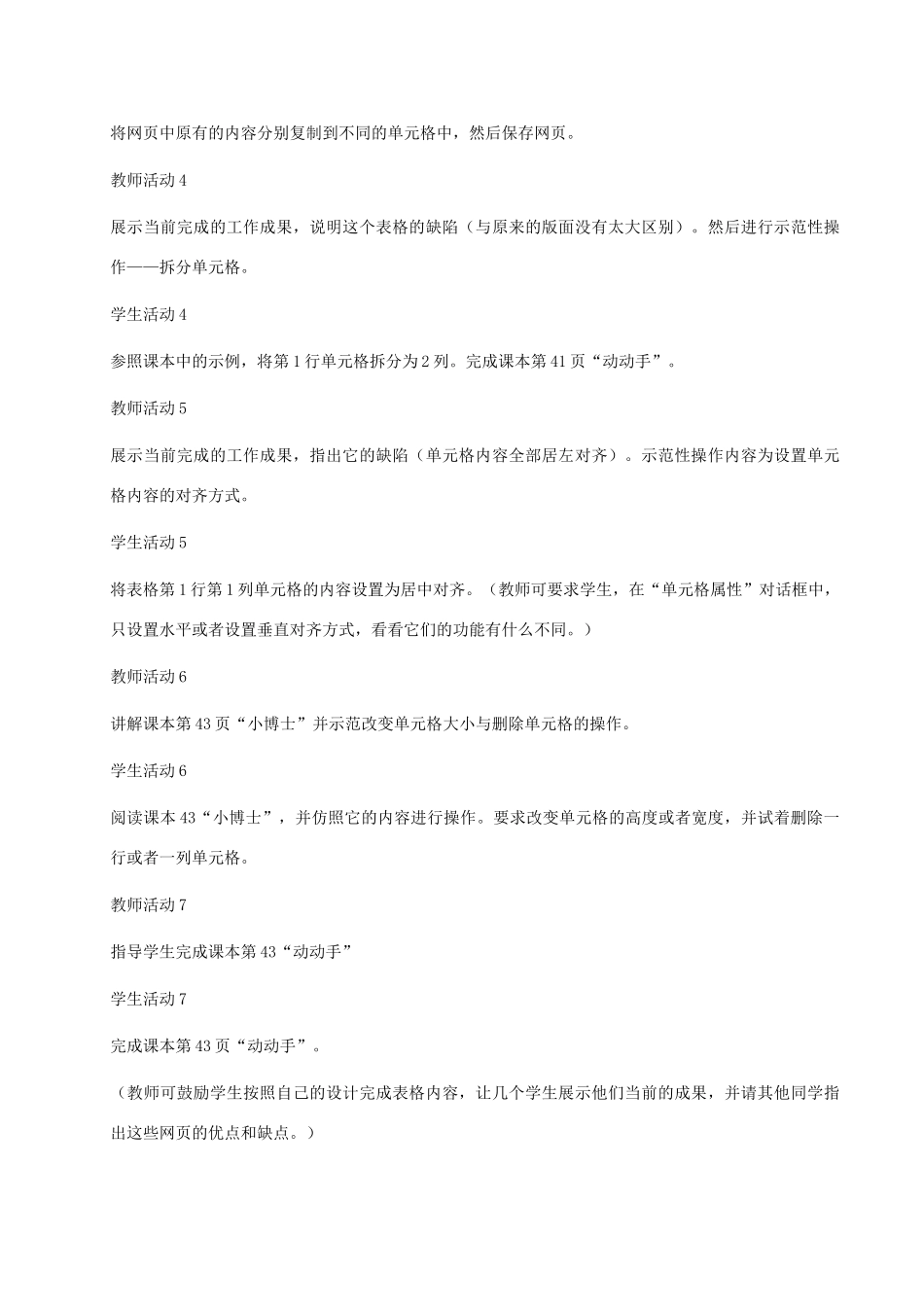 小学信息技术第三册上 网页中的表格教案 泰山版_第2页