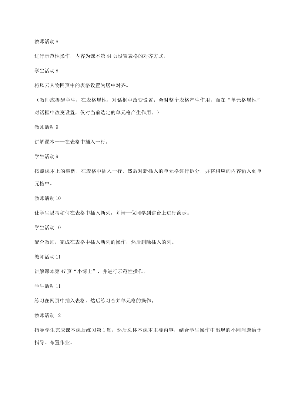 小学信息技术第三册上 网页中的表格教案 泰山版_第3页