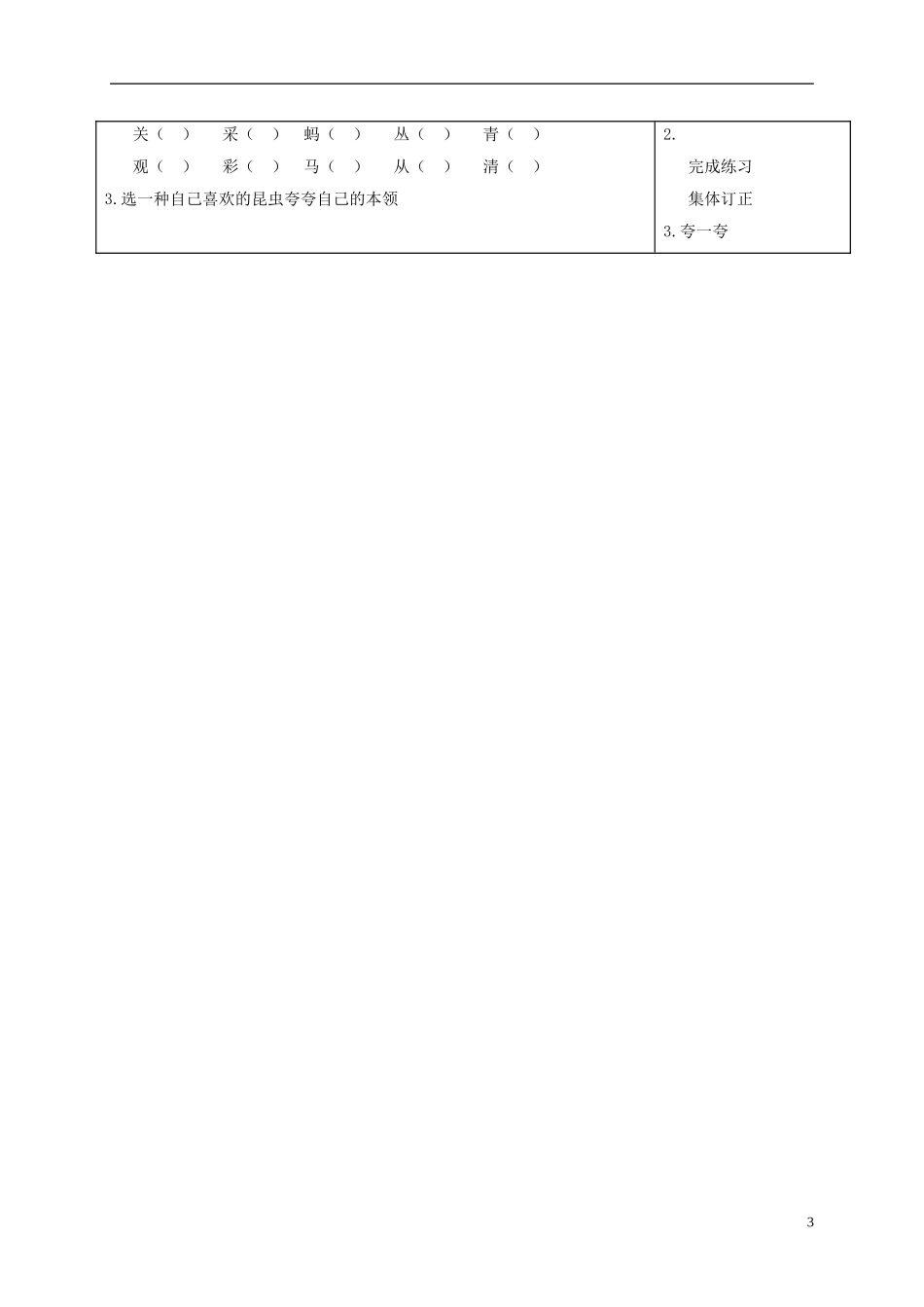 一年级语文上册 识字4 3教案 苏教版_第3页