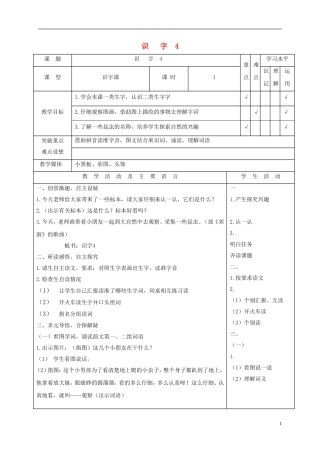 一年级语文上册 识字4 3教案 苏教版