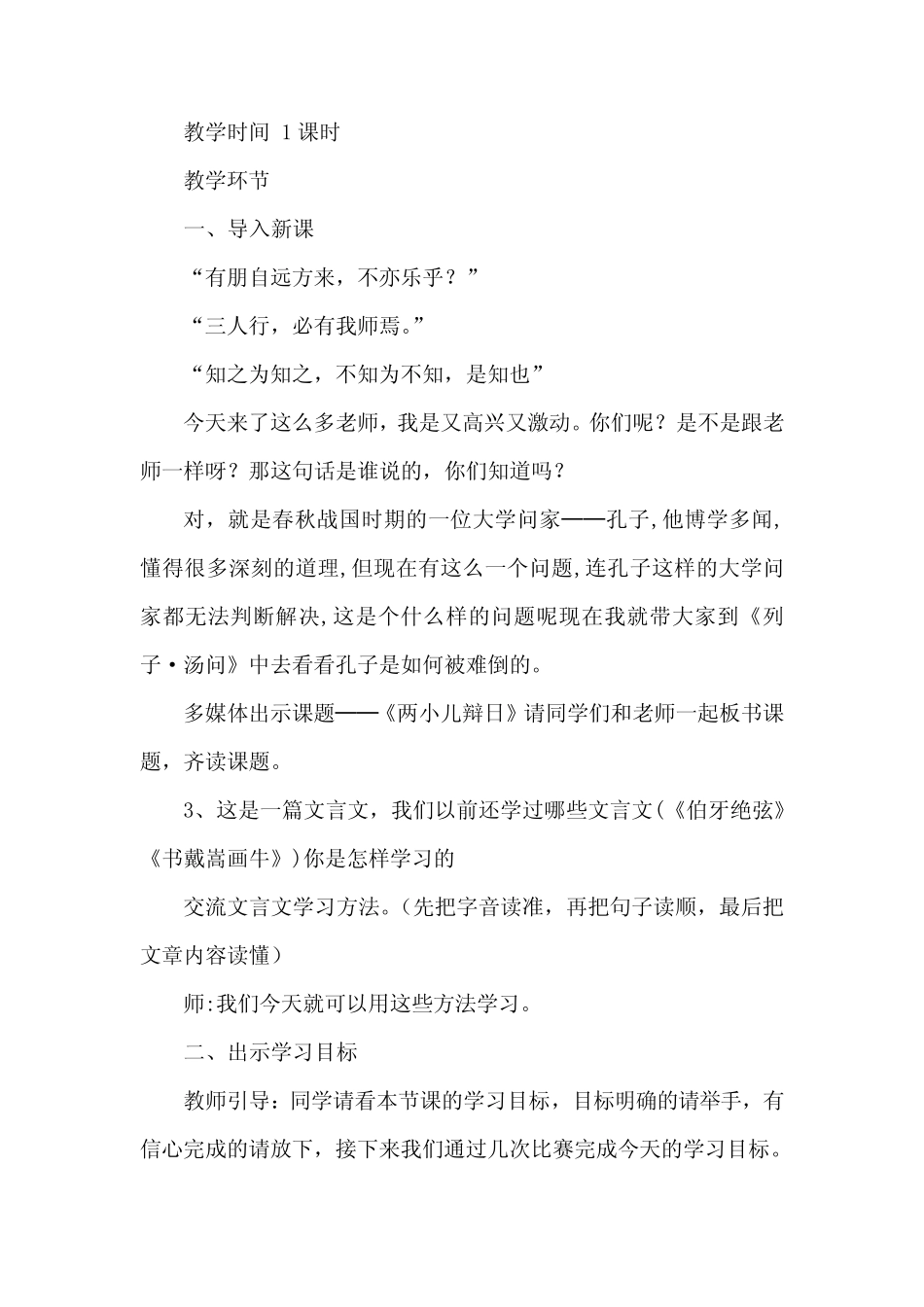 2023年部编版语文六年级下册两小儿辩日导学案(精选3篇) _第2页