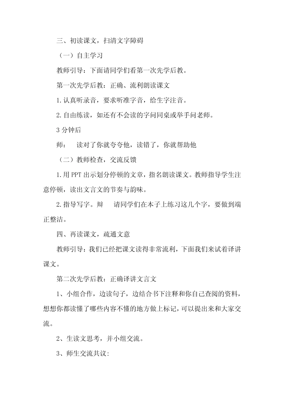 2023年部编版语文六年级下册两小儿辩日导学案(精选3篇) _第3页