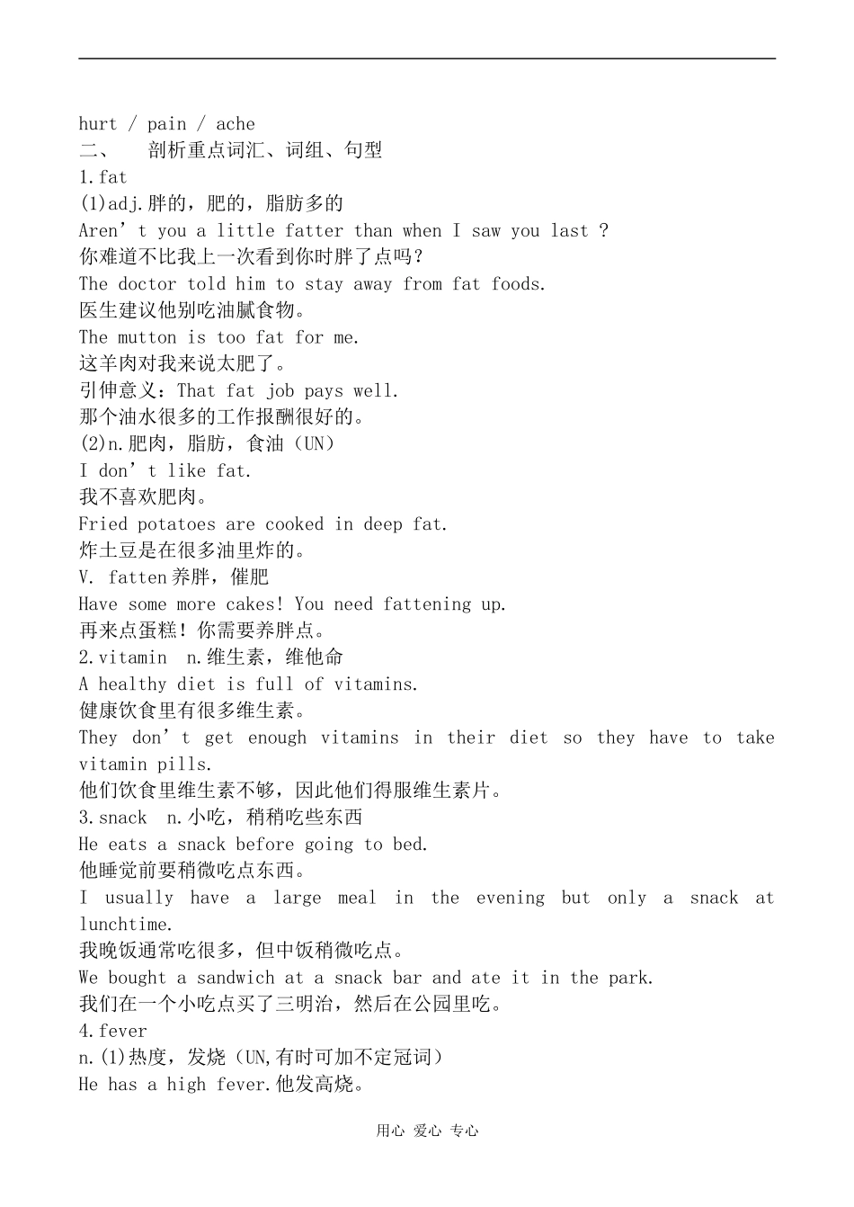 高中英语Unit 13 Healthy eating--Period 1旧人教版第一册下_第2页