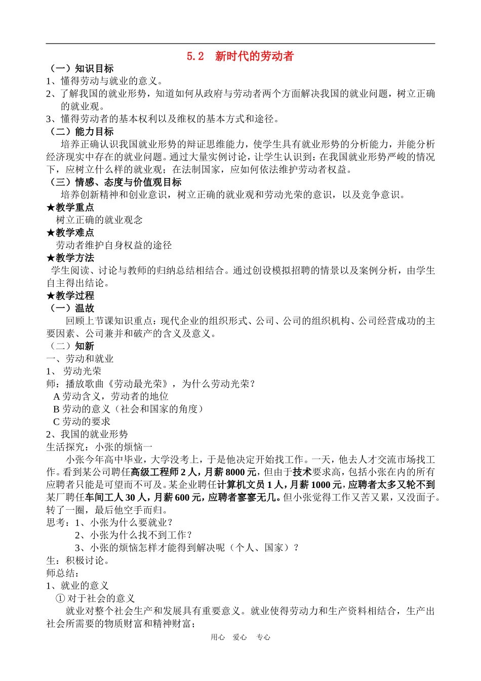高中政治《新时代的劳动者》教案人教版必修一_第1页