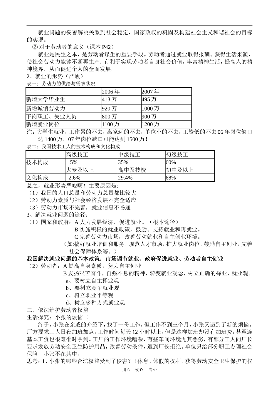 高中政治《新时代的劳动者》教案人教版必修一_第2页