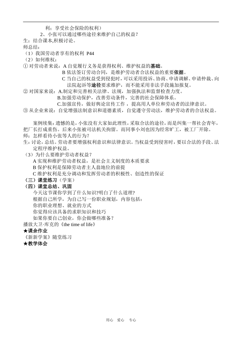 高中政治《新时代的劳动者》教案人教版必修一_第3页
