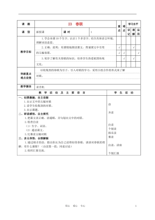 四年级语文上册 春联 1教案 苏教版
