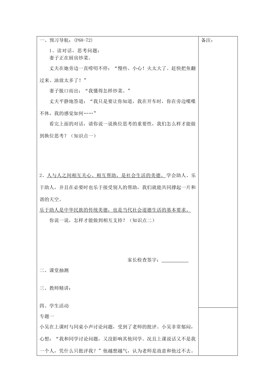 七年级政治上册 己所不欲 勿施于人教学设计 湘教版教材_第2页