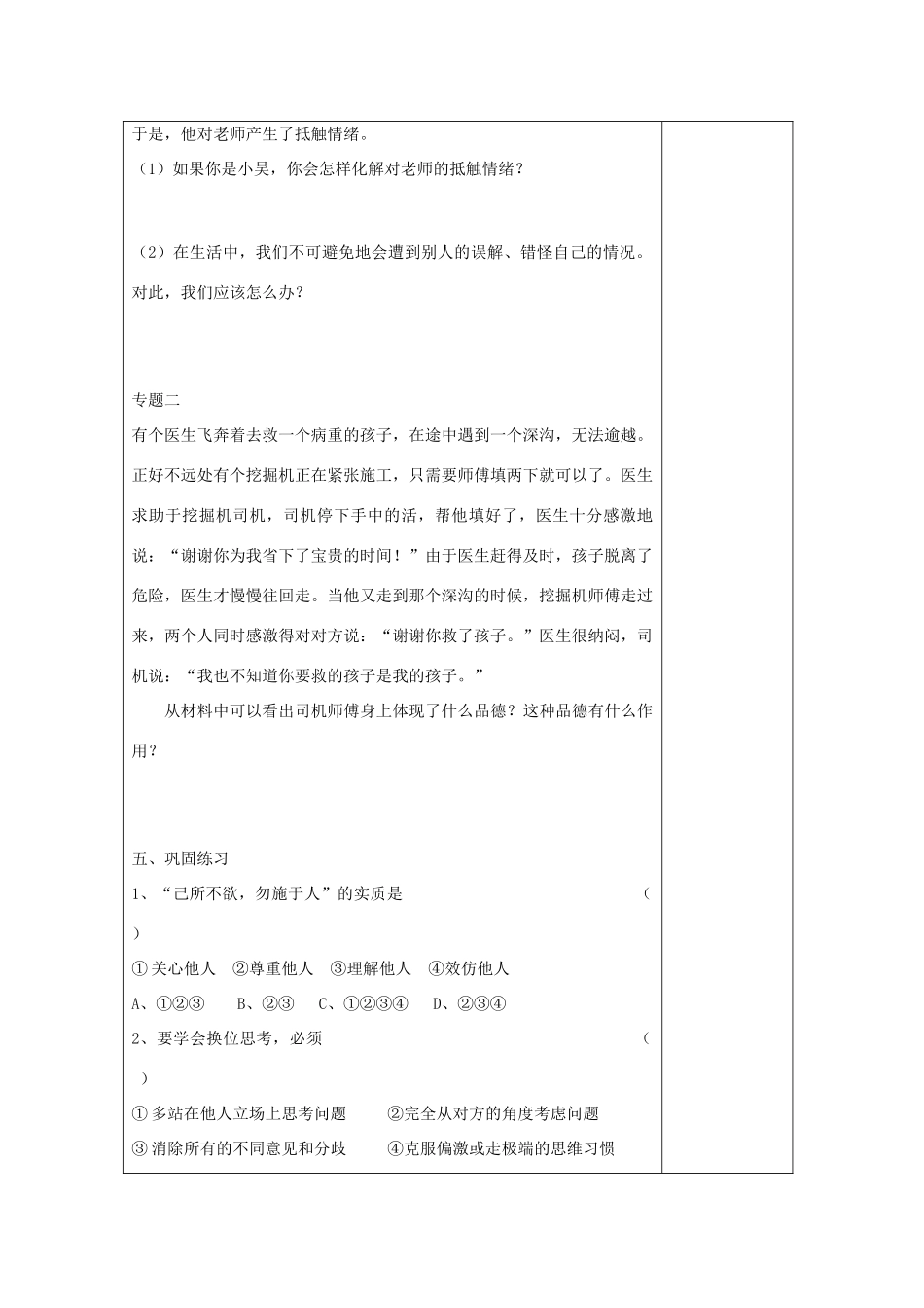 七年级政治上册 己所不欲 勿施于人教学设计 湘教版教材_第3页
