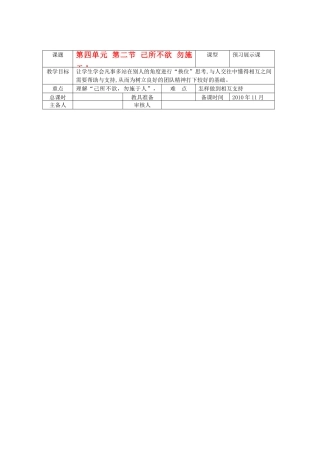 七年级政治上册 己所不欲 勿施于人教学设计 湘教版教材