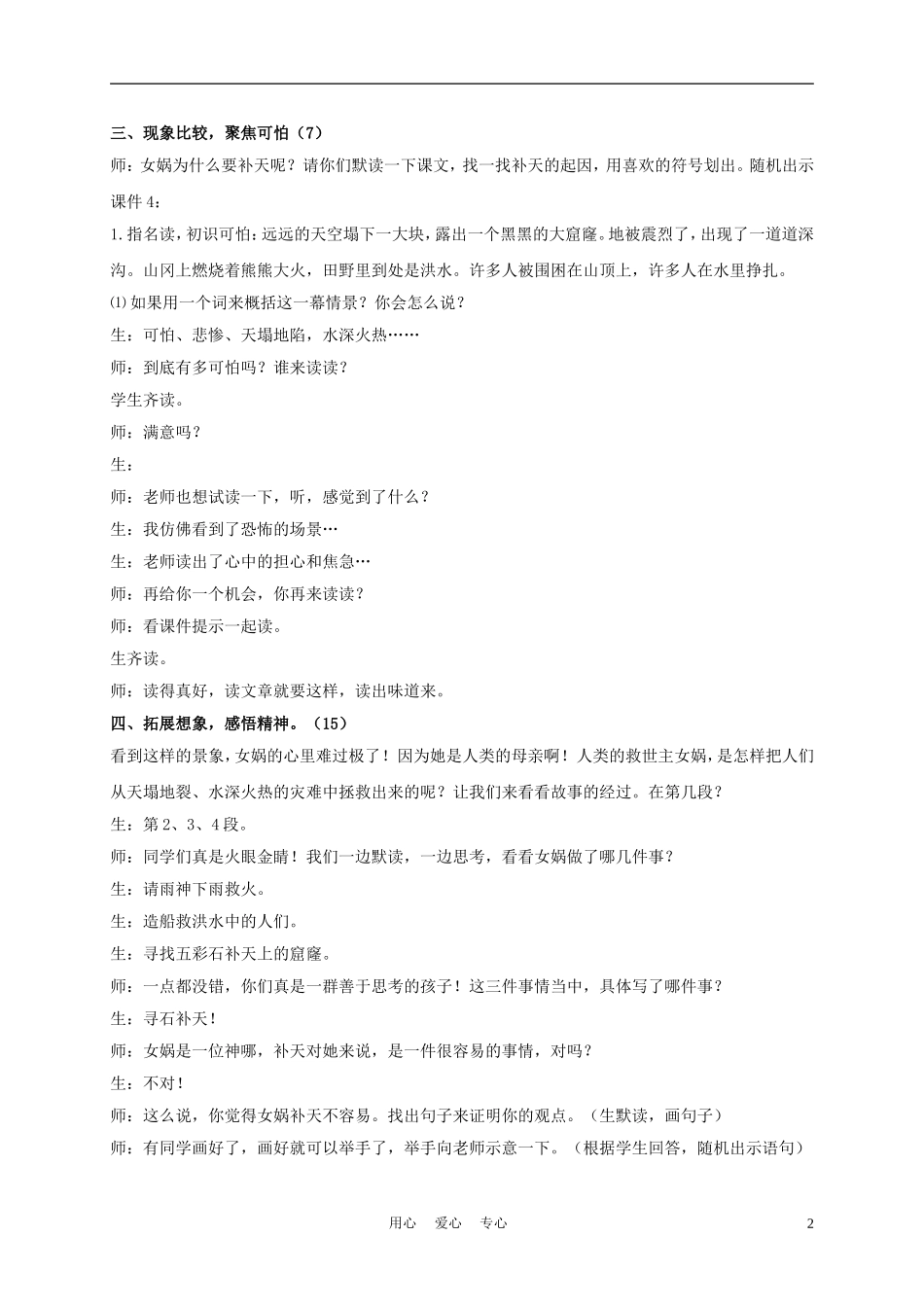 四年级语文上册 女娲补天 3教案 鄂教版_第2页