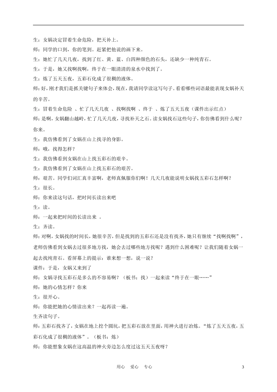 四年级语文上册 女娲补天 3教案 鄂教版_第3页