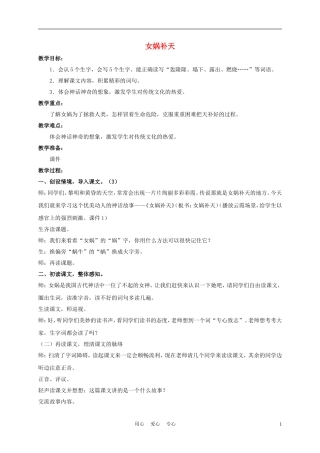 四年级语文上册 女娲补天 3教案 鄂教版
