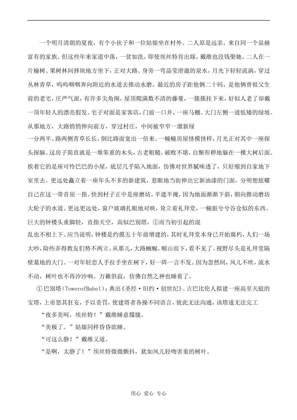 高中英语Unit10 American literature文章 霍桑 老婆婆的故事人教版第三册_第2页