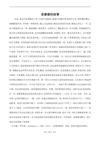 高中英语Unit10 American literature文章 霍桑 老婆婆的故事人教版第三册