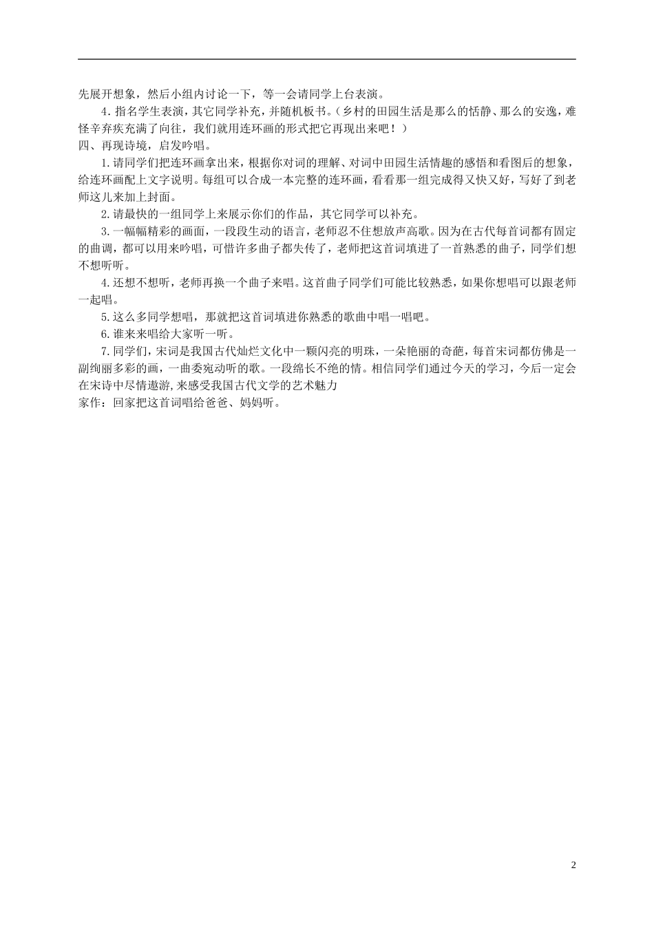 五年级语文上册 清平乐 村居 2教案 苏教版_第2页