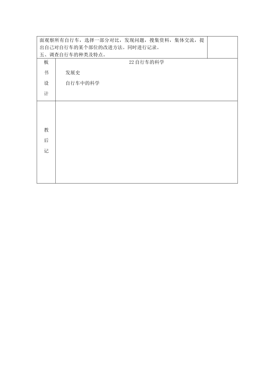 五年级科学下册 第五单元 生活中的机械 22自行车的科学教案 青岛版六三制-青岛版小学五年级下册自然科学教案_第2页