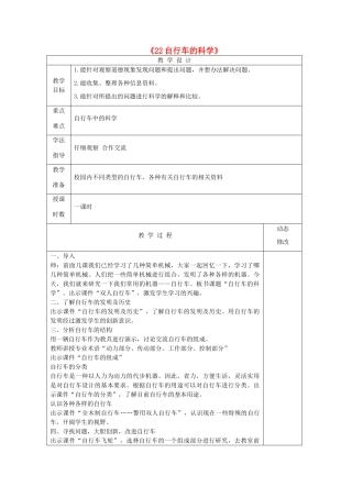 五年级科学下册 第五单元 生活中的机械 22自行车的科学教案 青岛版六三制-青岛版小学五年级下册自然科学教案