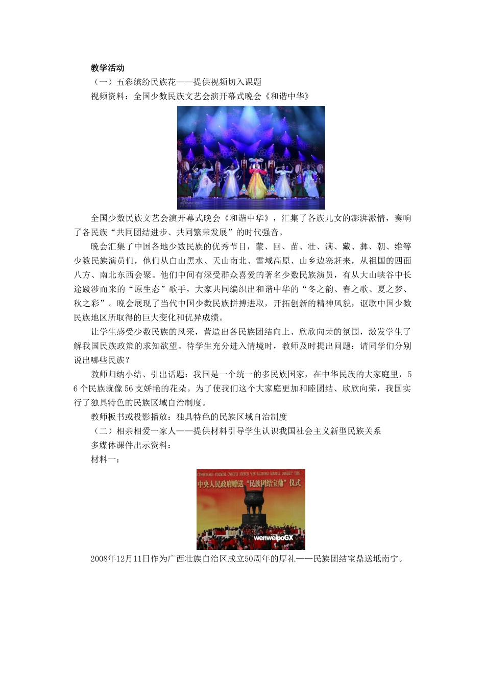 九年级政治 第五课第二框独具特色的民族区域自治教学设计 鲁教版教材_第2页