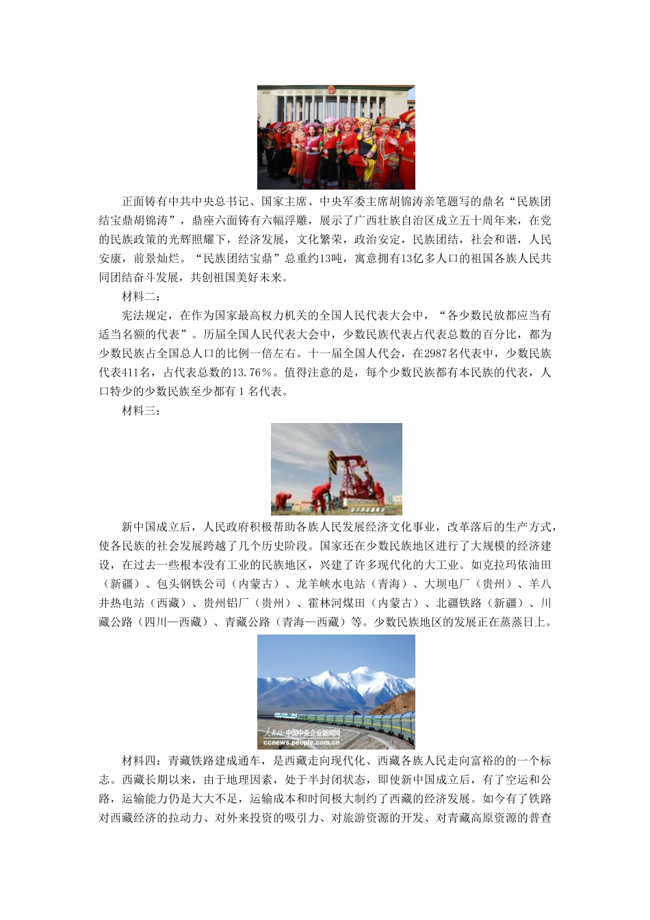 九年级政治 第五课第二框独具特色的民族区域自治教学设计 鲁教版教材_第3页