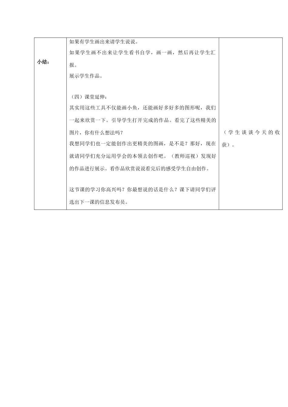 一年级信息技术上册 奇形怪状的热带鱼 2教案 清华版_第3页