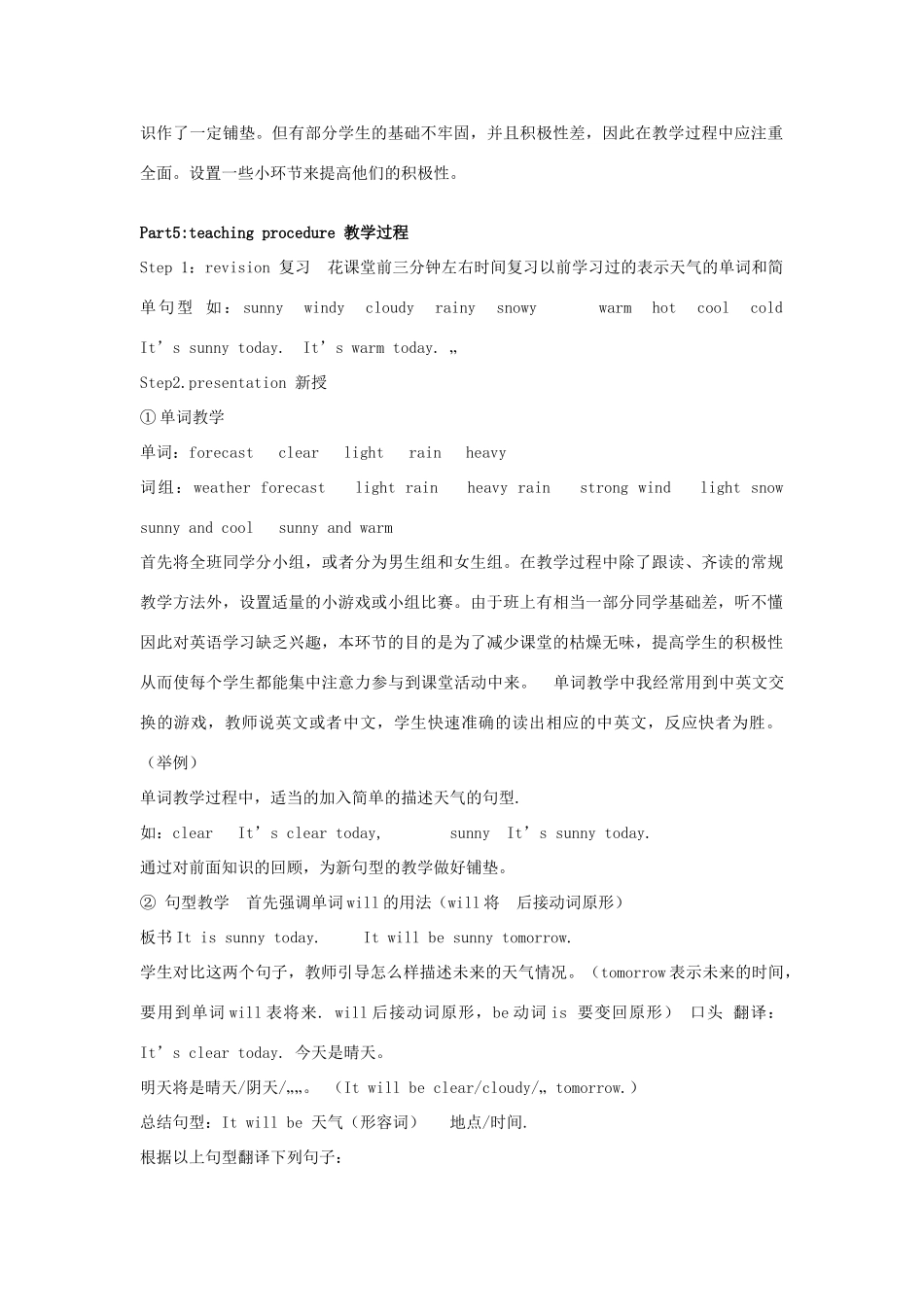 学年六年级英语上册 Unit 5 It will be sunny and cool tomorrow说课稿 湘少版（三起）-湘少版小学六年级上册英语教案_第2页