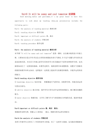 学年六年级英语上册 Unit 5 It will be sunny and cool tomorrow说课稿 湘少版（三起）-湘少版小学六年级上册英语教案