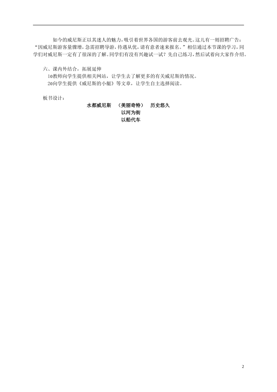 四年级语文上册 《水都——威尼斯》教案 西师大版_第2页