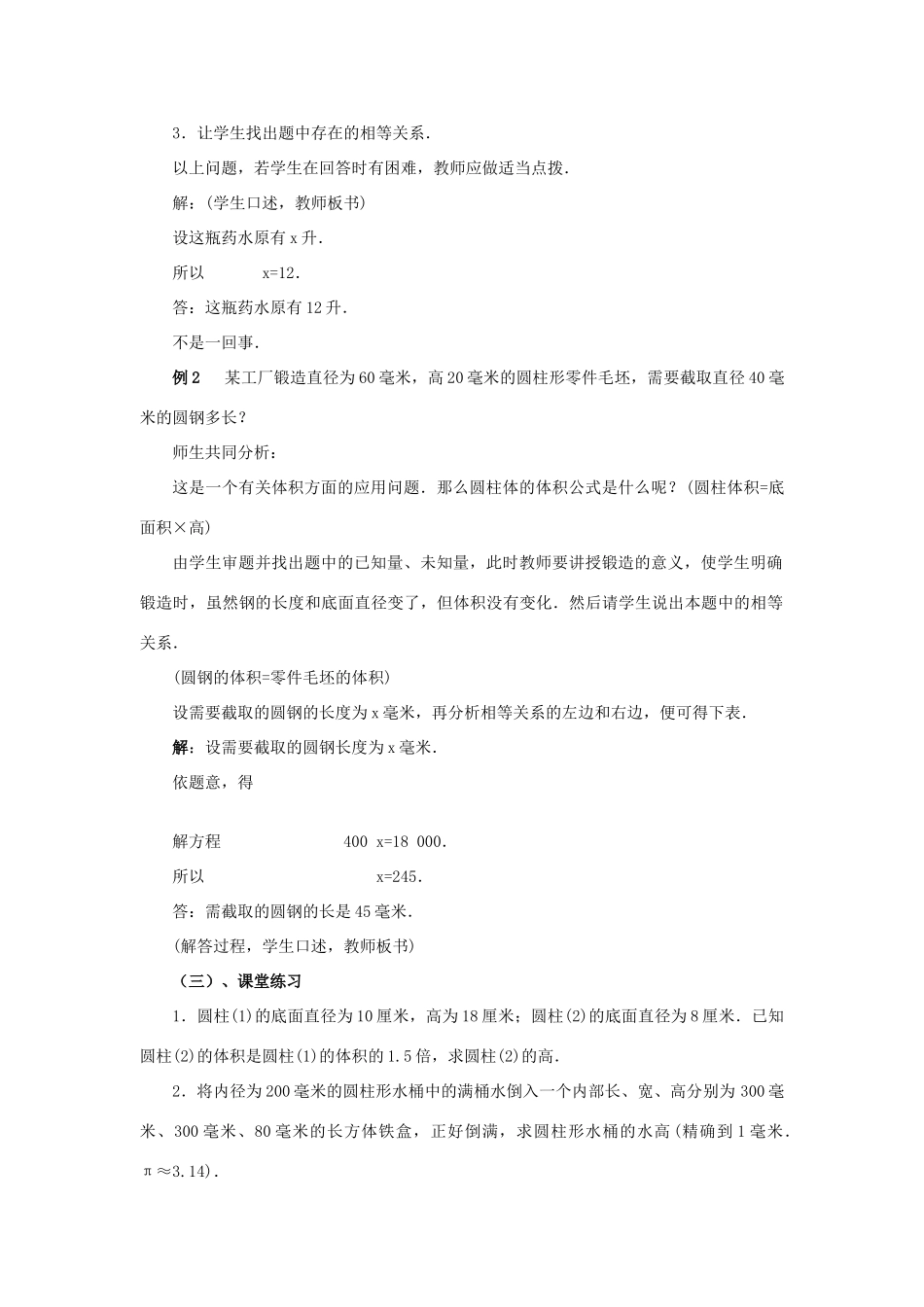 七年级数学上3.4实际问题与一元一次方程教学设计6人教版教材_第2页