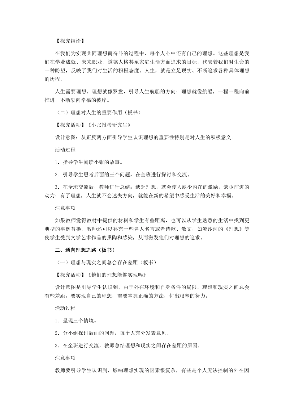 九年级政治全册 第十课 第一框 正确对待理想和现实教学设计_第3页