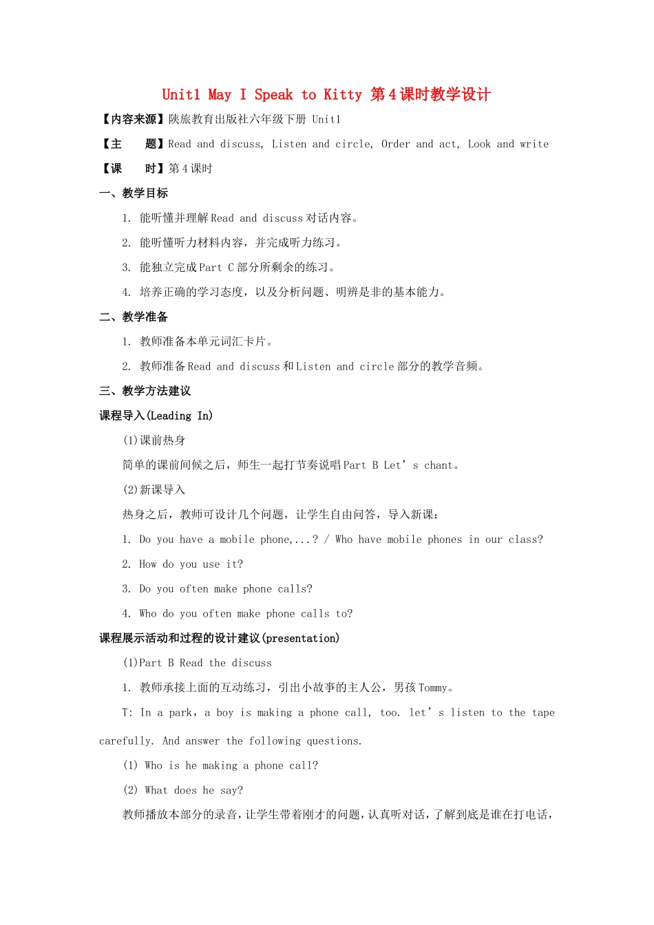 学年六年级英语下册 Unit 1 May I Speak to Kitty（第4课时）教学设计 陕旅版（三起）-陕旅版小学六年级下册英语教案_第1页