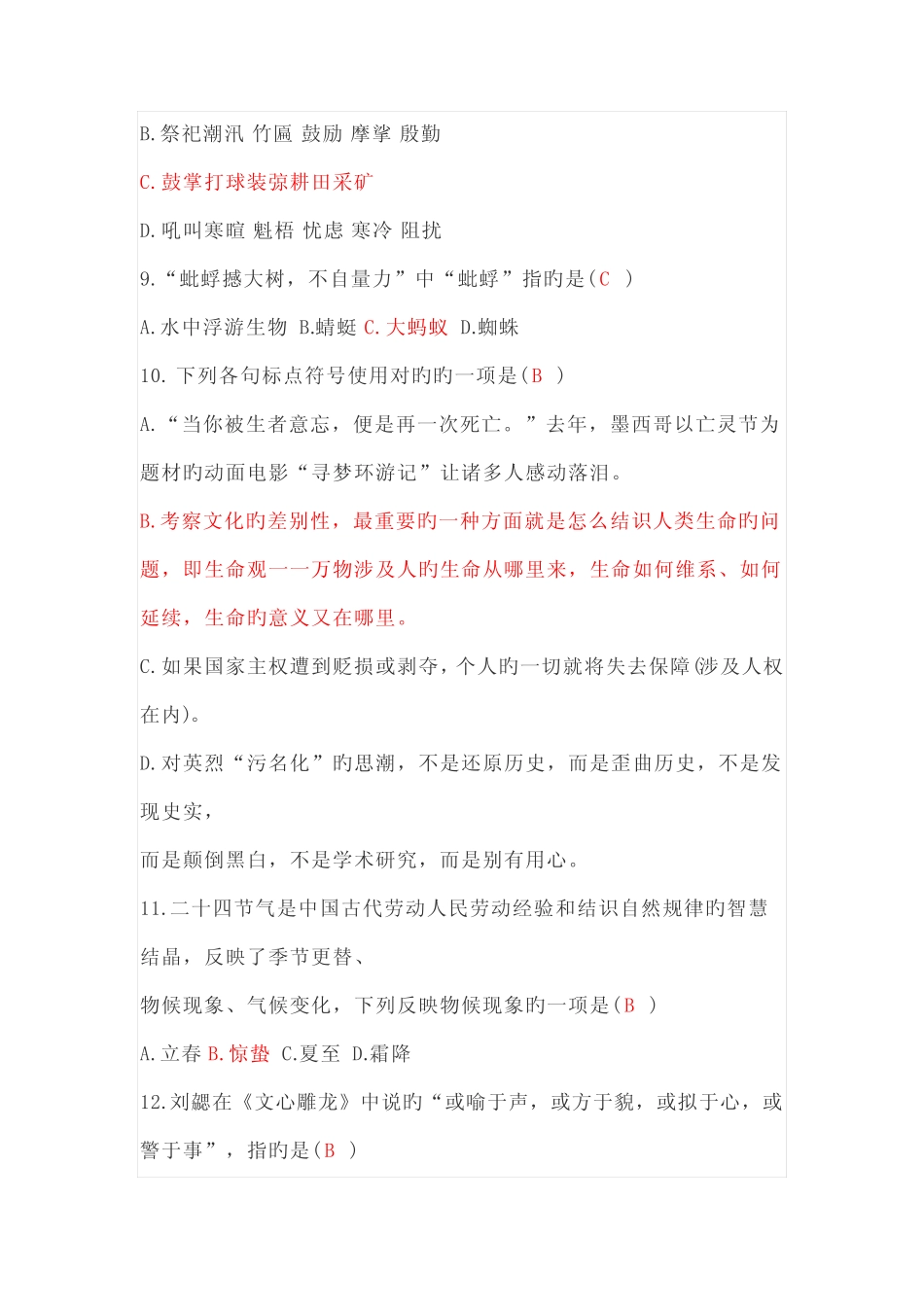 2022年江西教师招聘小学语文考试真题 _第3页