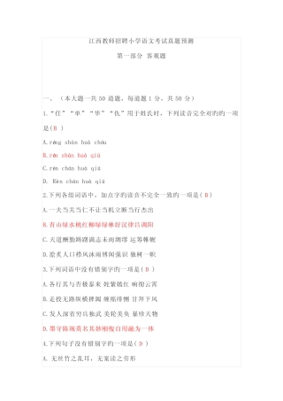 2022年江西教师招聘小学语文考试真题 