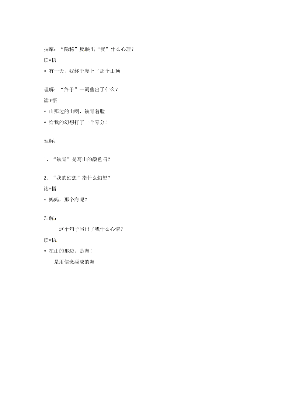 四川省宜宾市南溪四中七年级语文上册 在山的那一边教学设计 新人教版教材_第2页