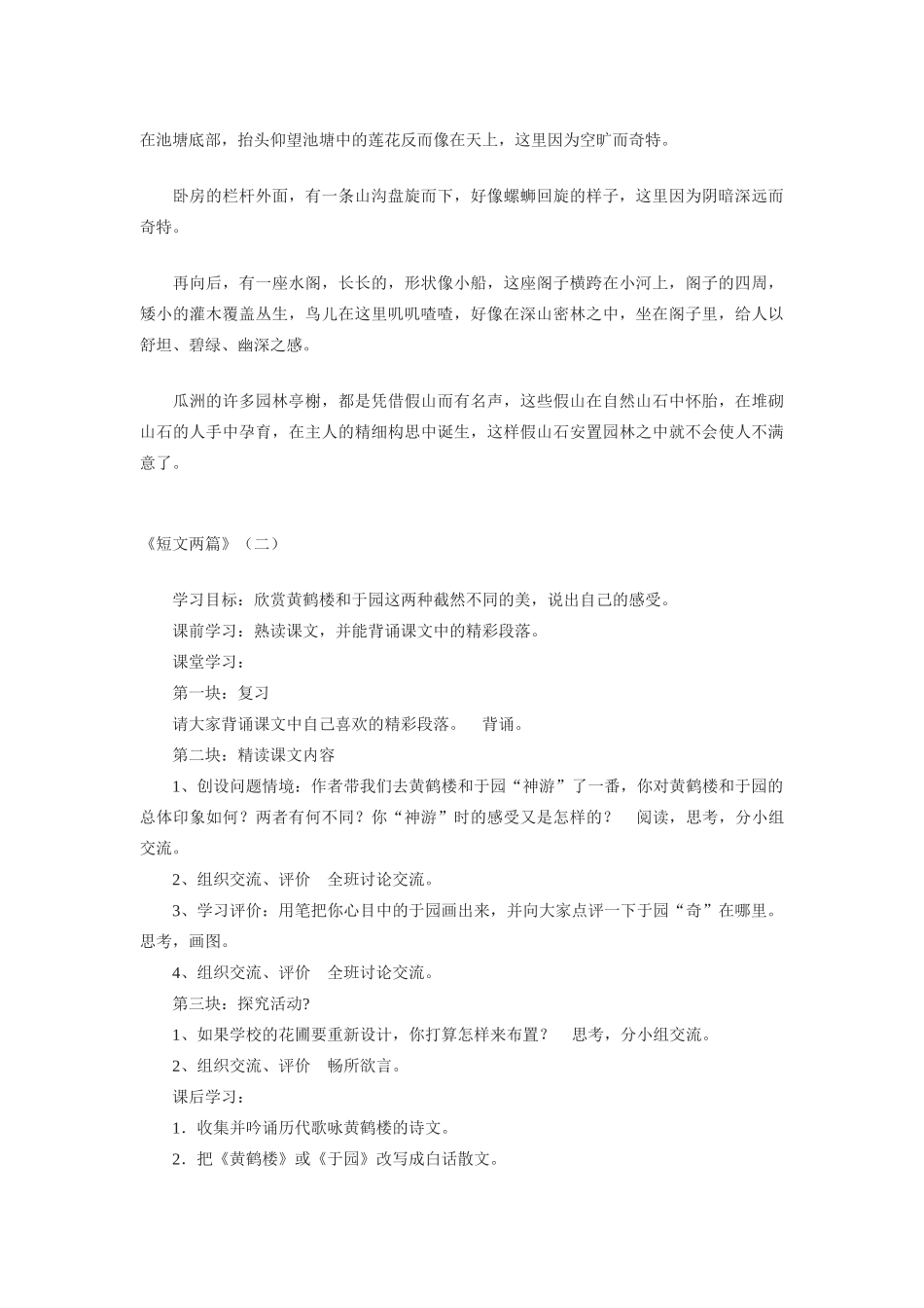 七年级语文下册《短文两篇》教学设计2苏教版教材_第2页