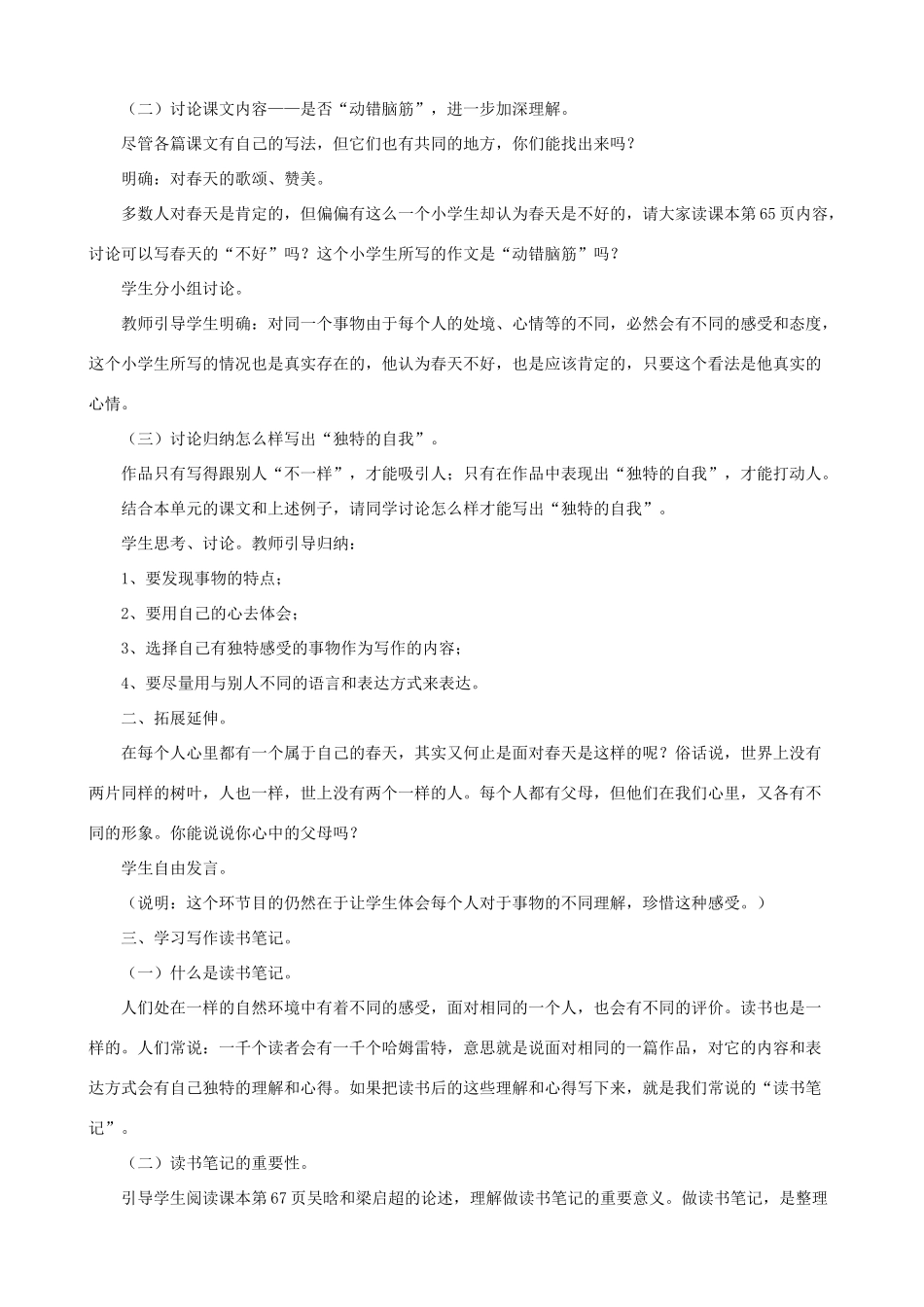 七年级语文下册 第二单元 “表达交流”综合实践《独特的自我》教学设计 北师大版教材_第2页