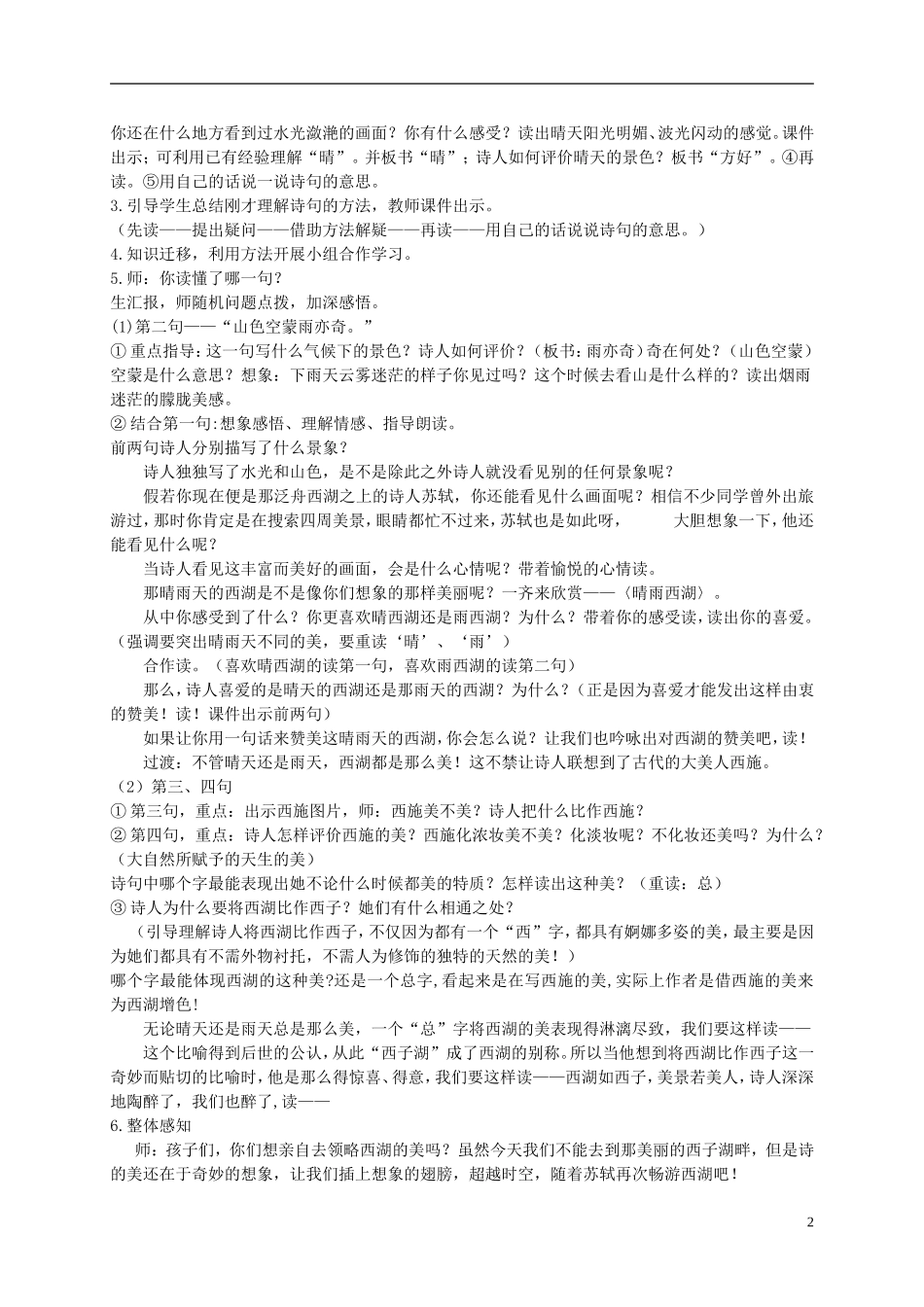 四年级语文上册 古诗两首 2教案 西师大版_第2页