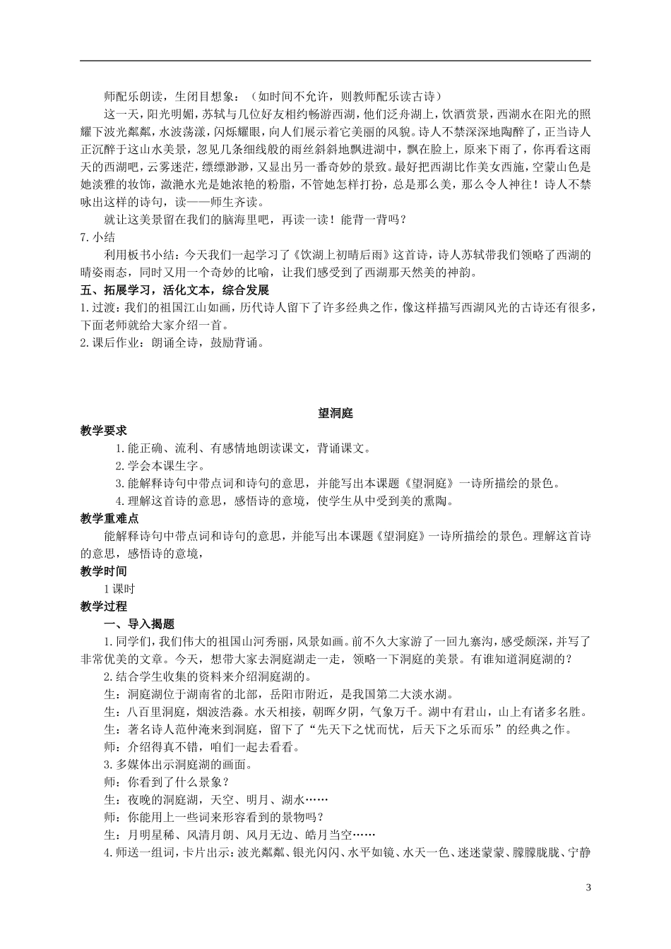 四年级语文上册 古诗两首 2教案 西师大版_第3页