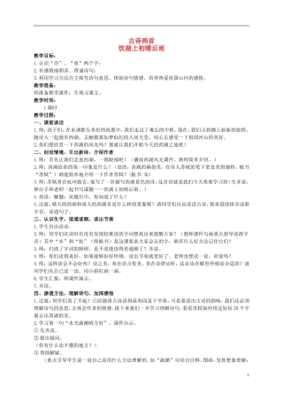 四年级语文上册 古诗两首 2教案 西师大版
