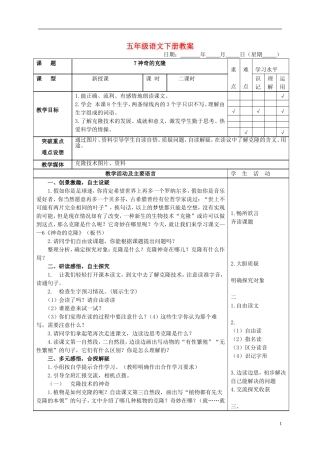 五年级语文下册 神奇的克隆 3教案 苏教版